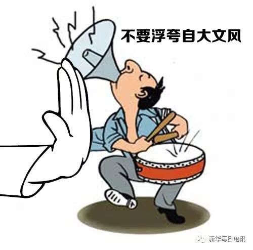 人民网三评浮夸自大文风之二:中国人不自信了吗?