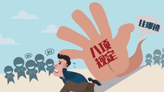 中央纪委公开曝光 八起违反中央八项规定精神问题