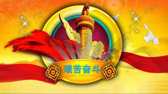 永远不能丢  习近平总书记在两会上这样谈艰苦奋斗