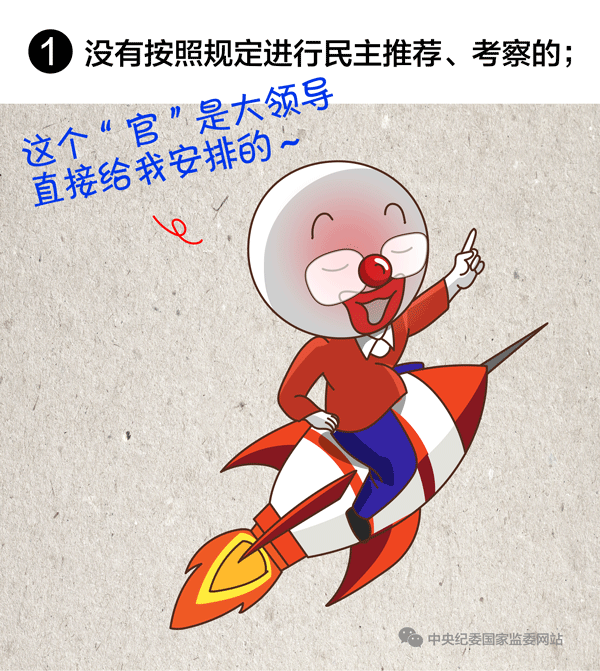 没有按规定进行民主推荐,考察的,任免事项不得提交会议讨论