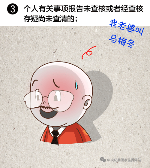 个人有关事项存疑,或未查清的,任免事项不得提交会议讨论
