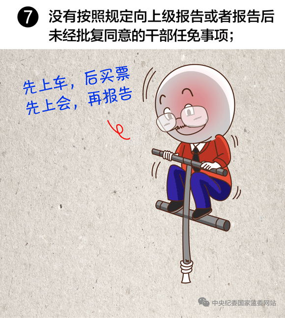 没有按规定向上级报告或未经批复同意的,任免事项不得提交会议讨论