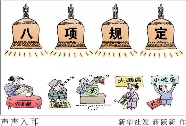 坚决破除形式主义官僚主义  重在深化落实中央八项规定精神