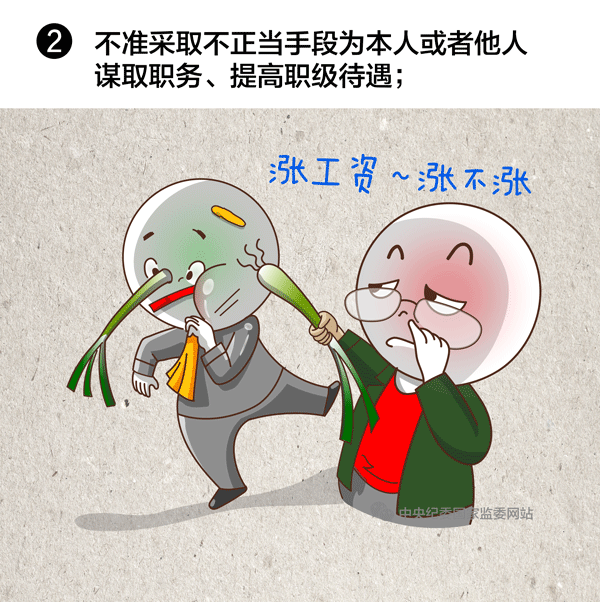 选拔任用领导干部，10条红线绝不能碰2