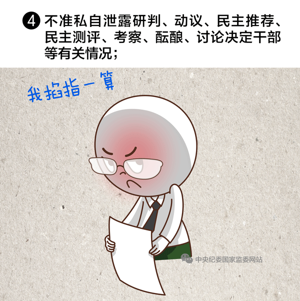 选拔任用领导干部，10条红线绝不能碰4