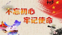 中央纪委国家监委召开“不忘初心、牢记使命”主题教育动员部署会议  赵乐际提出要求 杨晓渡出席会议并讲话  中央第十六指导组组长耿惠昌到会指导