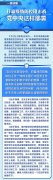 一图读懂 | 打赢疫情防控阻击战，  党中央这样部署