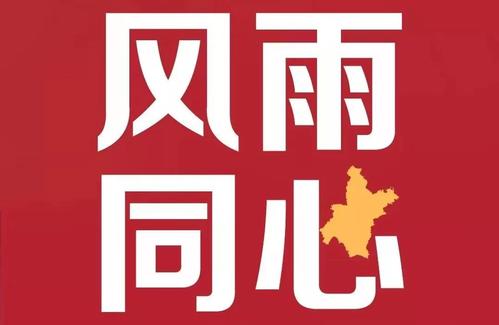 风雨无阻向前进——写在全国疫情  防控阻击战取得重大战略成果之际