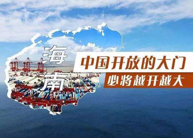 习近平对海南自由贸易港建设作出重要指示
