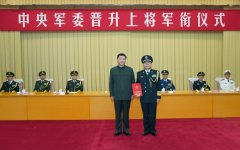中央军委举行晋升上将军衔仪式  习近平颁发命令状