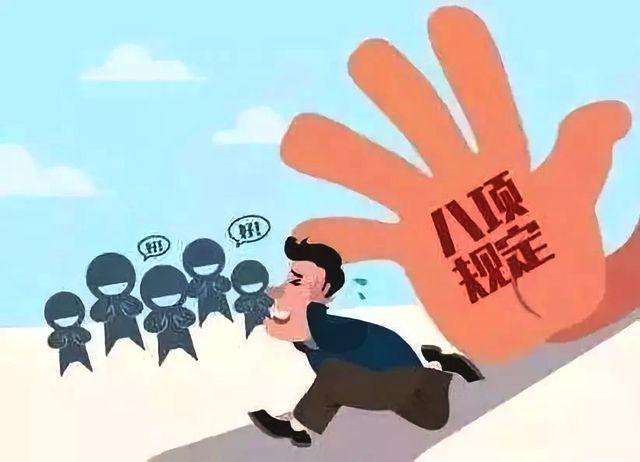 中央纪委国家监委公开曝光违反中央八项规定精神典型问题