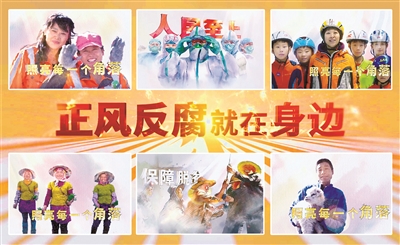电视专题片《正风反腐就在身边》的鲜明特点是讲述人民群众身边正风肃纪反腐的故事，通过讲述16个近年来发生的真实案例，让人民群众感受到全面从严治党就在身边、纪检监察工作就在身边、正风肃纪反腐就在身边。电视专题片《正风反腐就在身边》的鲜明特点是讲述人民群众身边正风肃纪反腐的故事，通过讲述16个近年来发生的真实案例，让人民群众感受到全面从严治党就在身边、纪检监察工作就在身边、正风肃纪反腐就在身边。