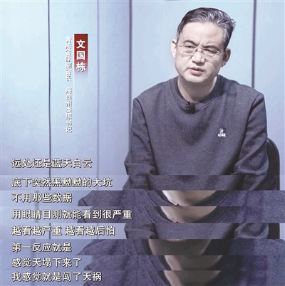 青海省原副省长、海西州委原书记文国栋在专题片中坦言，直到2020年8月事发之后，自己才第一次真正到非法开采现场查看，第一次目睹自己的行为给生态环境造成的伤痕。（视频截图）