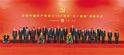 6月29日，庆祝中国共产党成立100周年“七一勋章”颁授仪式在北京人民大会堂金色大厅隆重举行。习近平等领导同志同“七一勋章”获得者合影。 新华社记者 谢环驰 摄