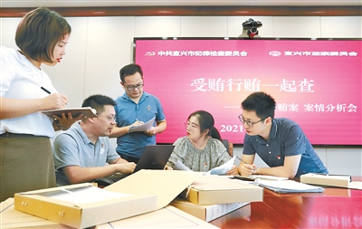 在查办腐败案件过程中,江苏省宜兴市纪委监委坚持受贿行贿一起查,坚决斩断利益链。图为近日,该市纪检监察干部围绕一起受贿行贿案召开案情分析会。徐瑨 摄