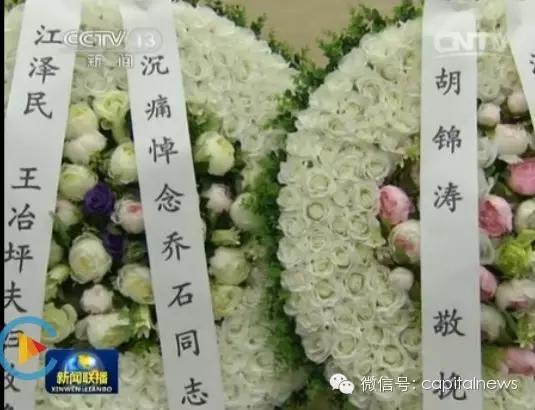 乔石葬礼报道为何不见前常委