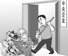 25家央企巡视整改：270余人违反八项规定被查处