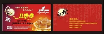 月饼卷