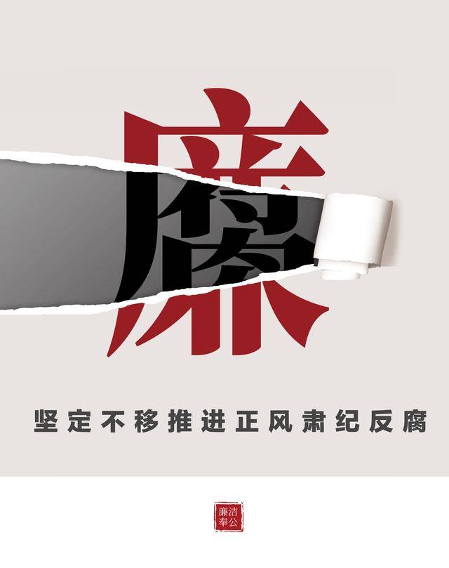 将正风肃纪反腐与深化改革贯通起来