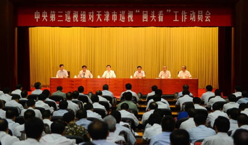中央第三巡视组对天津市开展巡视“回头看”工作动员会召开