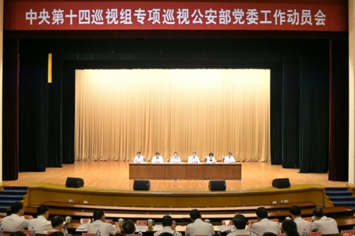 中央第三巡视组对天津市开展巡视“回头看”工作动员会召开