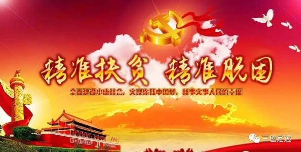 精准扶贫思想的现实价值