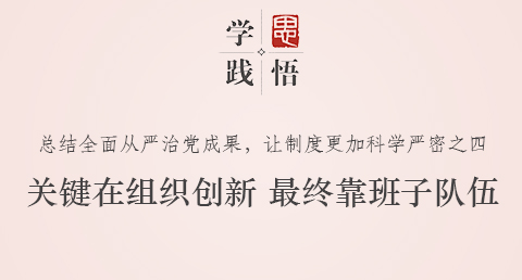 学思践悟 永无止境