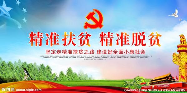 国务院扶贫办:十八大以来年均减贫人数超1300万