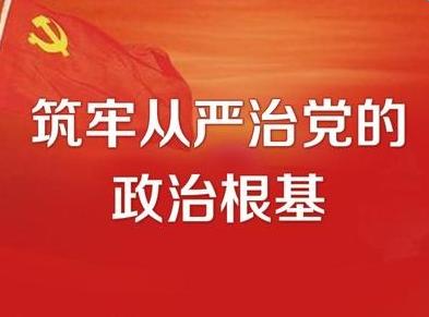 党纪真正成为带电的高压线