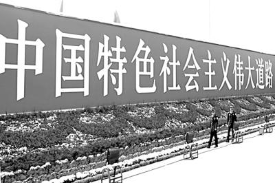 坚持和发展中国特色社会主义的新篇章