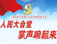 掌声响起来,人心更豪迈