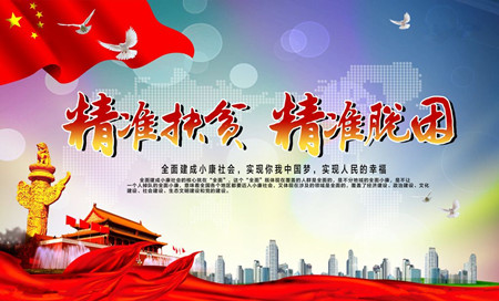 脱贫攻坚战如何打赢(民生三问·为了人民的美好生活④)