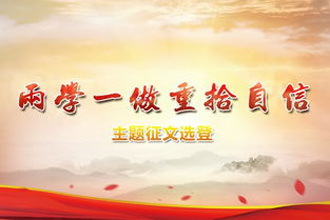 【两学一做 重拾自信】党纪面前没有"自己人"