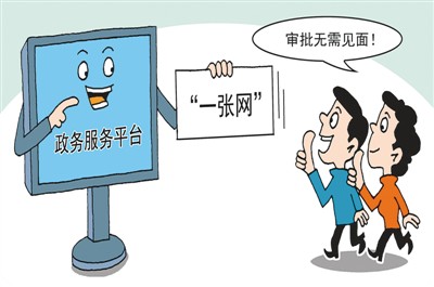 拒绝两张皮 打通信息墙,办事入口需统一,少走冤枉路 不说模糊话,办事服务应明晰,功能成摆设 页面未响应,用户思维待提升