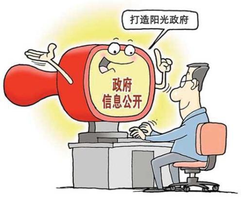人民网评:政府信息公开也需兼顾个人隐私的底线