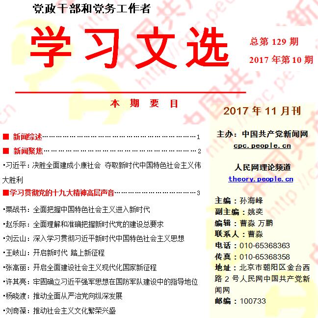 学习贯彻党的十九大精神高层声音,专家解读: