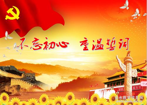 依托“党章学堂” 畅谈“不忘初心”（认真学习宣传贯彻党的十九