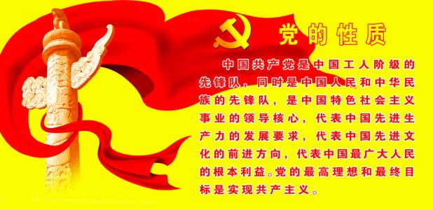 【十九大党章公开课】第四讲:党的性质和宗旨