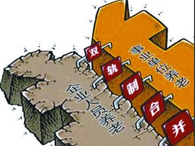 接力改革,为养老加上安全阀(人民时评)