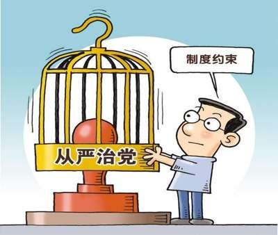 政治生活严起来,同级监督更有效