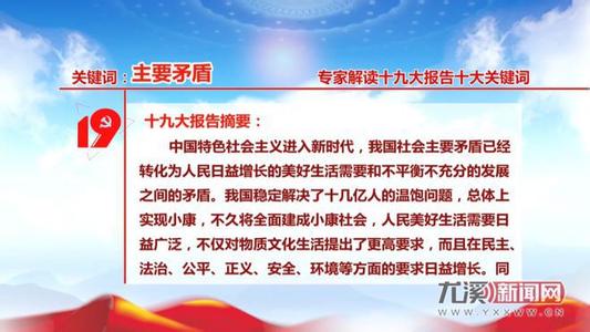 【十九大党章公开课】第七讲：我国社会主要矛盾的转化
