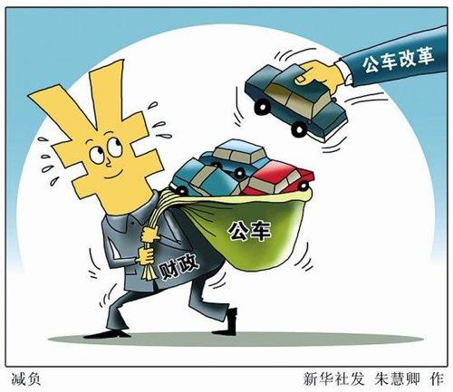 坚持问题导向 严管用房用车 ——国家机关事务管理局有关负责人