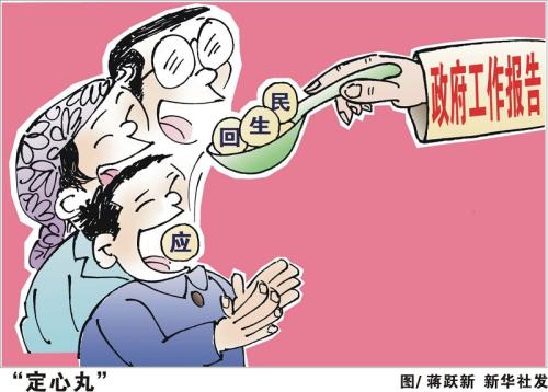 吃下定心丸 种上新希望(新时代 新气象 新作为)