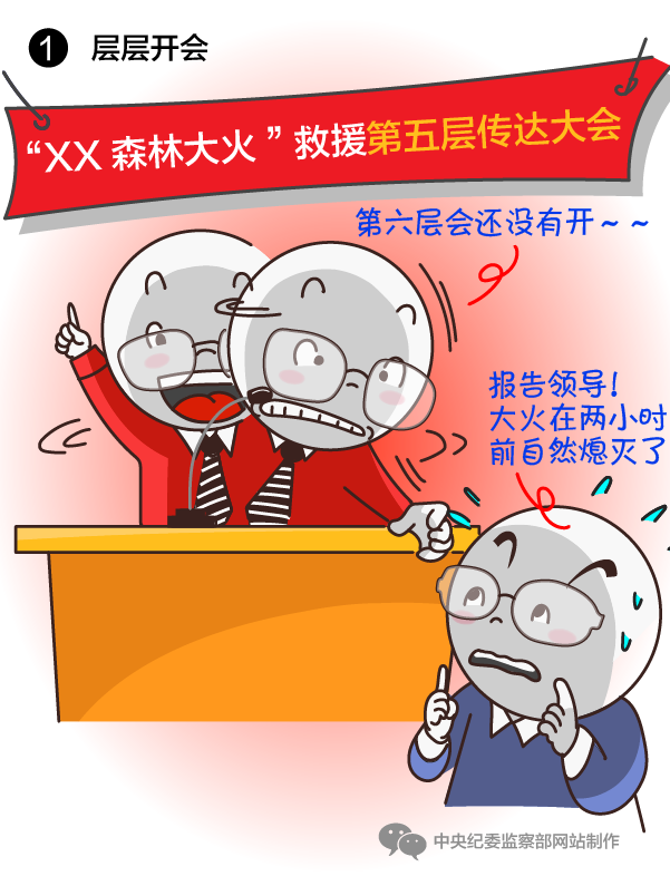 会议一个接一个,检查评比走马灯