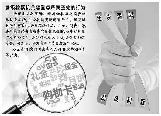 严查老问题紧盯新变种 政法机关严防“节日病”