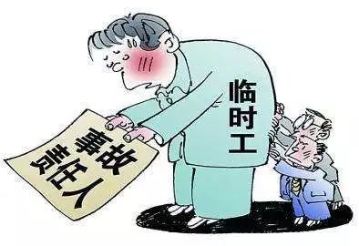 让“临时工”背锅也是官僚主义(论法)