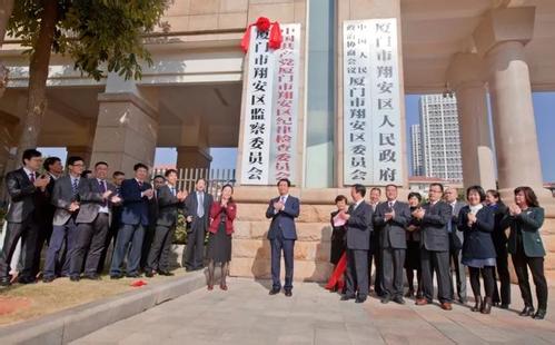 厦门:区级监察委员会全部组建完毕