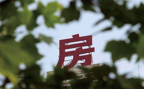 租购并举 保持房地产政策连续稳定（政策解读·聚焦中央经济工作