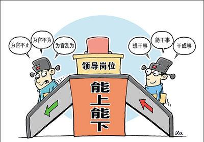 干部不干事 真会摊上事