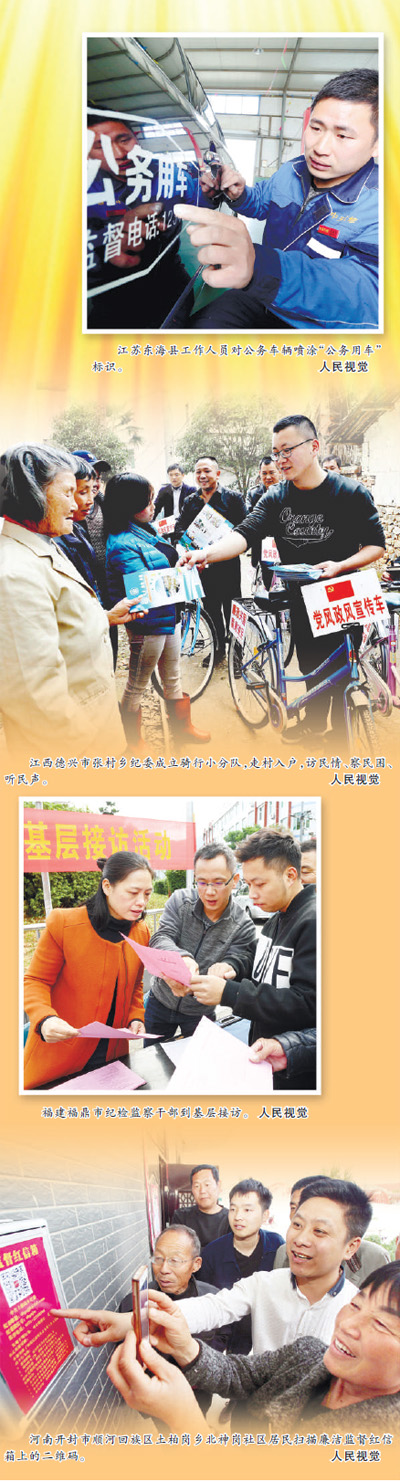 2018,正风反腐这样抓